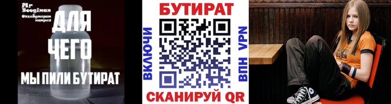 Бутират BDO  Абинск 