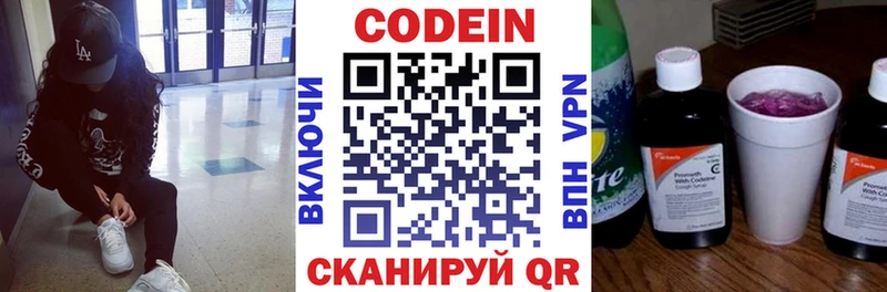 Кодеин напиток Lean (лин)  Абинск 